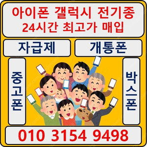 [최고가삽니다] 아이폰14 14프로 맥스 S23 플러스 울트라 Z폴드4 Z플립4 자급제 미개봉 중고폰 아이패드 맥북 애플워치 자급제 판매 매입