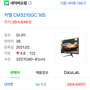 카멜 32인치 165hz 게이밍 모니터(미사용 새제품)