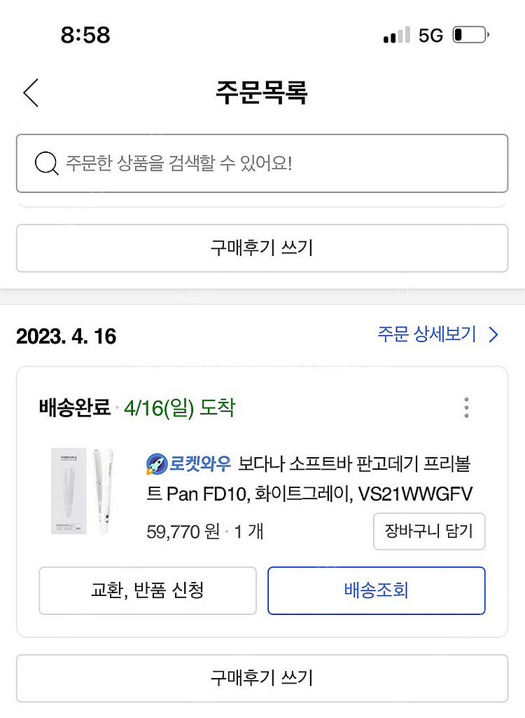 보다나 소프트바 판고데기--3