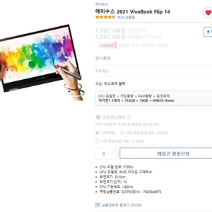 ASUS 에이수스 2021 VivoBook Flip 14 노트북 판매합니다.