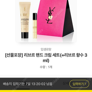 입생로랑 리브르 핸드크림 30ml +리브르 향수 3ml 세트