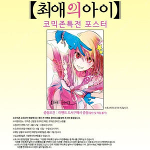 최애의 아이 1.2.7권포스터