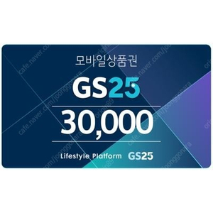 gs25 30000원 모바일 상품권 판매합니다.