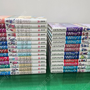 예림당-why 한국사 세계사시리즈(특AA급-진열수준에 가까운책~상품설명 확인하세요)-택포입니다~~