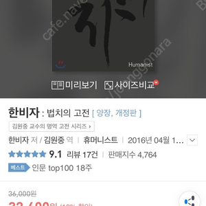 한비자 책 팝니다