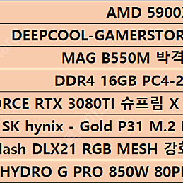 5900X / 3080ti 게이밍 컴퓨터 팝니다.