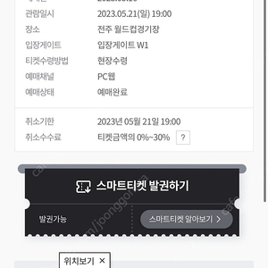 5월 21일 전북현대 vs 수원FC 벤치석