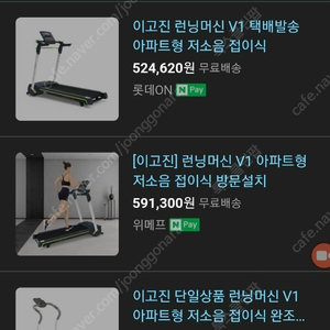 이고진 러닝머신 런닝머신 V1 팝니다 (아파트 소음방지)