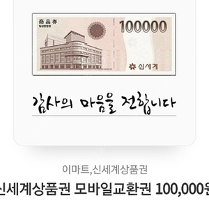 신세계상품권 10만원->95000원 5장있습니다