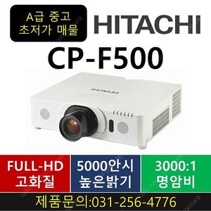 히타치 F500/600/650 정품새램프(20만원)포함 39만9천/49만9천/59만9천