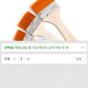 (폐업정리) 백붓 납작붓 3호붓 새상품 800개 일괄 개당 100원