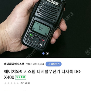 디지털무전기