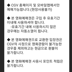 cgv 모바일영화예매권