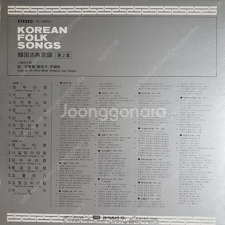 한국고전민요 1.2.3집 LP 3장--4