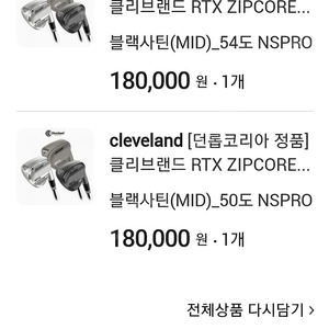 RTX 집코어웨지 50,54,58 nspro950S