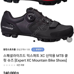 스페셜라이즈드 익스퍼트 XC MTB 클릿슈즈 판매