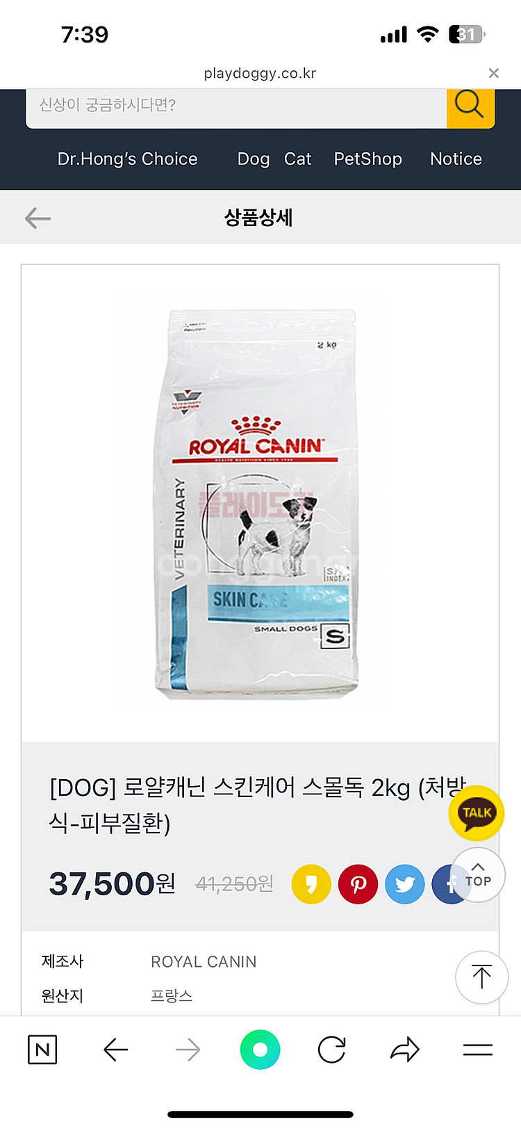 로얄캐닌 스킨케어 스몰독 강아지사료--2