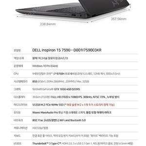 [급처]DELL 인스피론 노트북 판매합니다. DELL Inspiron 15 7590 - D001I759003KR