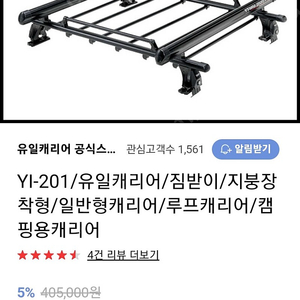 유일 루프캐리어 팝니다.