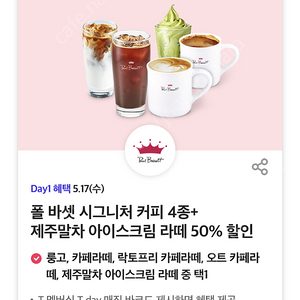 폴바셋 50% 할인 바코드 무료나눔 오늘까지