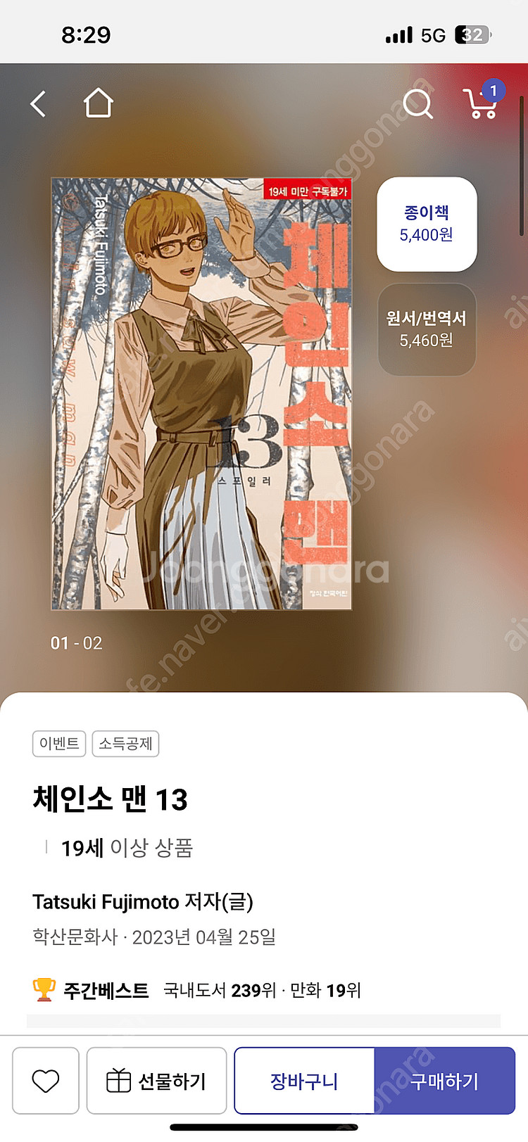 체인소맨 13 초판 삽니다--0