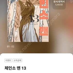체인소맨 13 초판 삽니다