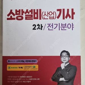 스터디채널 김종상 소방설비기사(전기분야) 실기 2023년 택포 1.5