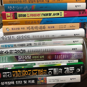 상담실습자를 위한 상담의 원리와 기술, 청년심리와 교육, 김인식 교육학 논술 콕콕1, 진로교육개론,청소년을 위한 비폭력 대화 워크북, 게슈탈트 심리치료 창조적 삶과 성장(최상급,