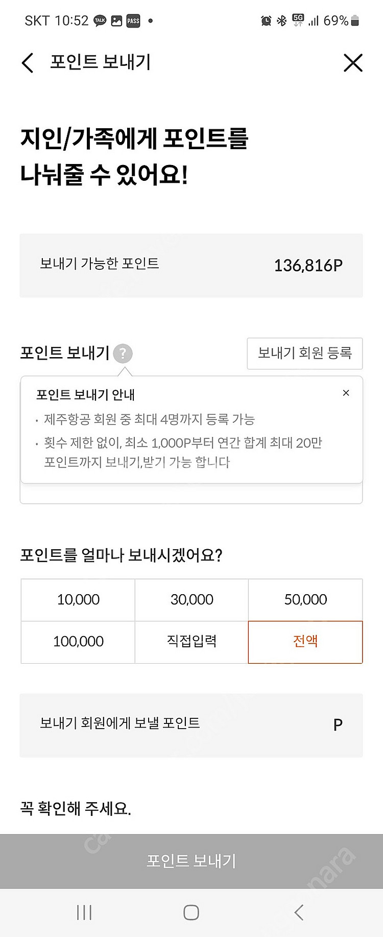 제주항공 리프레시 포인트 양도합니다.--0