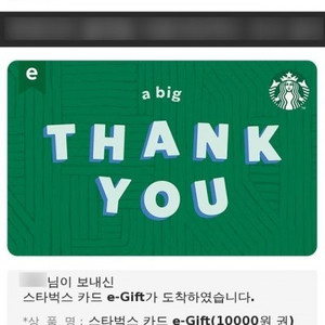 스타벅스 e-gift 카드 1만원권 팝니다