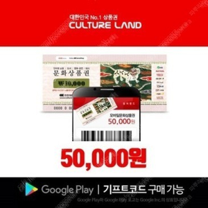 컬쳐랜드 문상 5마넌 45000원에 팝니다