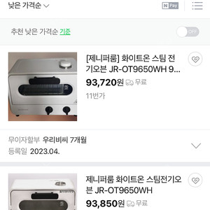 제니퍼룸 스팀 전기오븐(JR-OT9650WH)