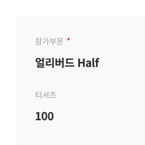 서울신문 하프마라톤 남자 100 팝니다. [half]