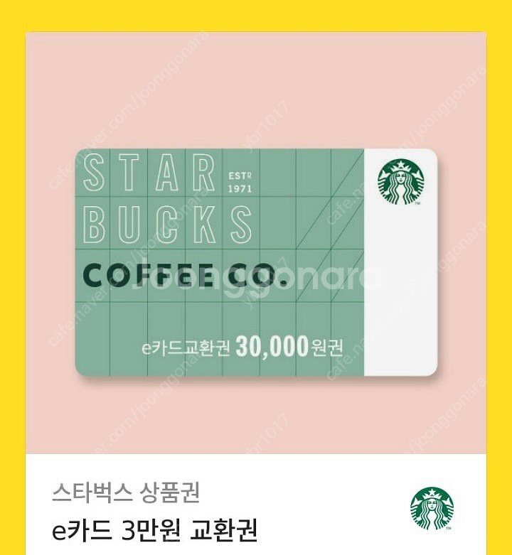 스타벅스 교환권 팝니다 3만.5만 7만에 판매--1