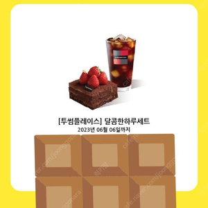 투썸 달콤한하루세트 9300원 (떠먹는 스트로베리 초콜릿 생크림 + 아메리카노 R)