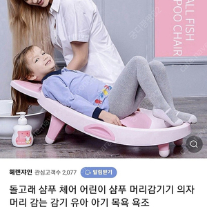 돌고래 키즈 샴푸의자, 어린이 샴푸체어