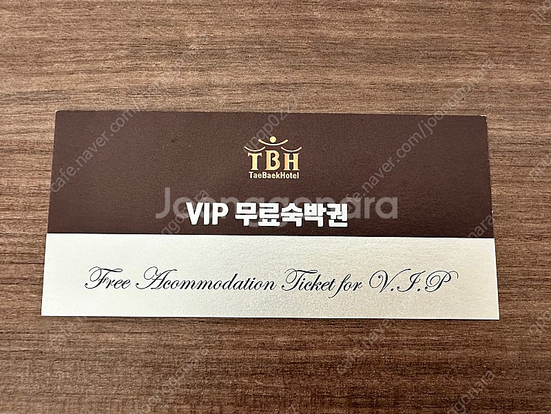 태백호텔 숙박권 판매합니다--0
