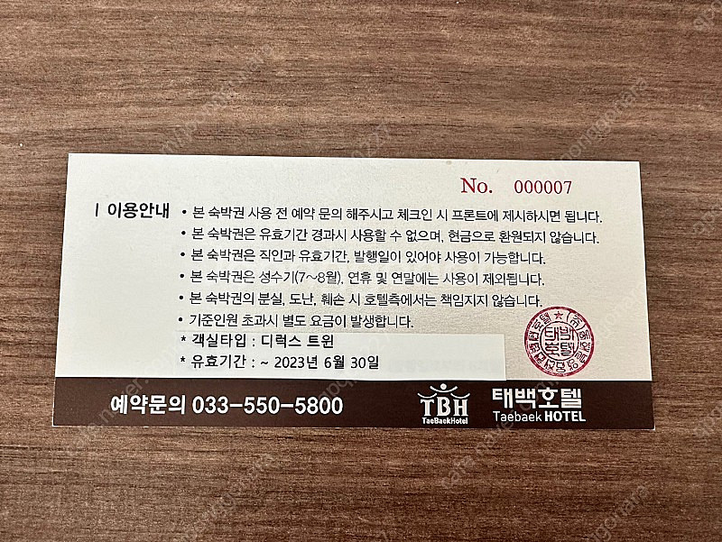 태백호텔 숙박권 판매합니다--1