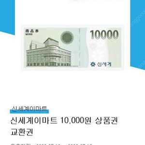 신세계 상품권 3만원