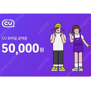 씨유 CU 상품권 5만원권 팝니다