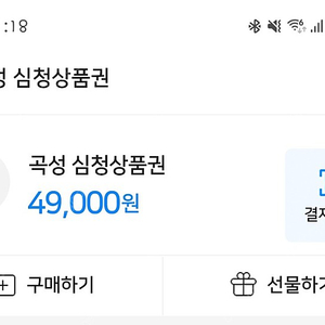 곡성 심청상품권 49,000원 판매합니다