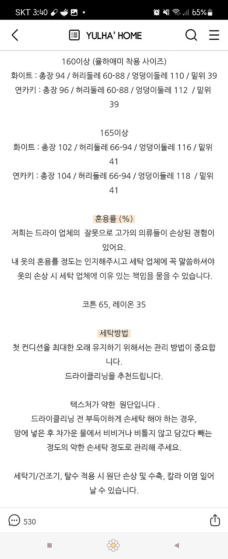 율하네 여름 2차 꿀무늬 팬츠 160--2