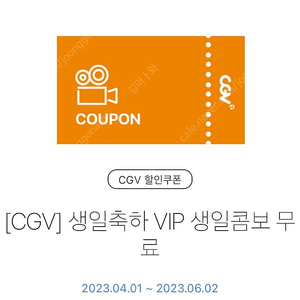 CGV 생일콤보