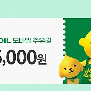 GS칼텍스 에너지플러스 바로주유 5000원 쿠폰 2천500원에 팝니다