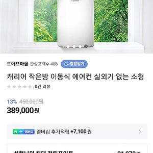 캐리어 실외기 없는 에어컨 (싸게팝니다) 자취방등등