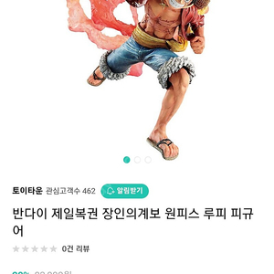 반다이 제일복권 장인의 계보 루피