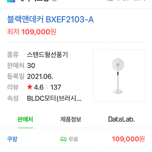 블랙엔데커 bxef2103-a 거실형 선풍기 새제품 판매