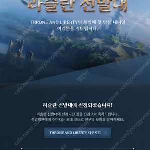 TL 라슬란 선발대 코드 팝니다.