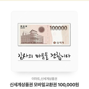 신세계백화점 10만원 모바일상품권 팔아요