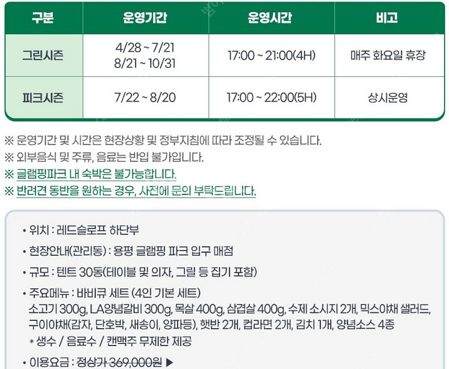 @용평리조트*올인클루시브*특가패키지~콘도호텔+케이블카+...--1